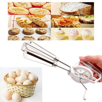 Ротационна ръчна бъркалка Миксер за яйца Миксер Кухненски инструменти от неръждаема стомана
