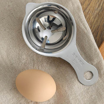 Сепаратор за яйчен белтък от неръждаема стомана Домакински сепаратор за яйца Кухненски джаджи Разделител за жълтъци Филтър Кухненски инструмент за печене Аксесоари
