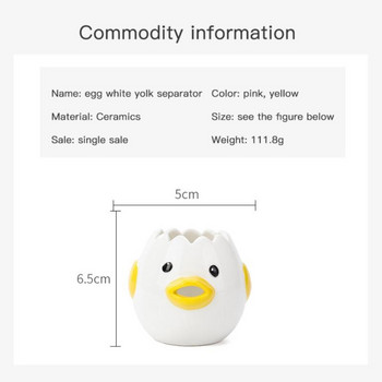 1 бр. Керамичен сепаратор за яйчен белтък Филтър за сепаратор за яйчен жълтък, креативен сепаратор за яйца Кухненски консумативи