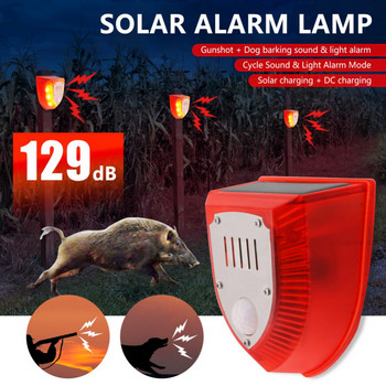 Слънчев сензор за движение Алармена лампа Външна слънчева сирена Куче лаещи изстрели Водоустойчива алармена сирена за домашна сигурност