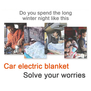 Ηλεκτρική θερμαινόμενη κουβέρτα αυτοκινήτου 12/24V Χαλάκι εξοικονόμησης ενέργειας Ζεστό φθινόπωρο χειμερινό ηλεκτρικό θερμαινόμενο αυτοκίνητο κουβέρτες ταξιδιού για RV SUV