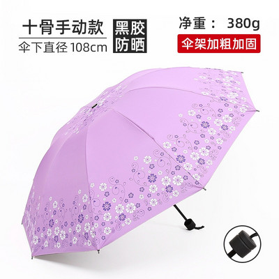 Чадър с голям размер 10 Bones Flower Pattern Дъждовни чадъри Анти UV слънцезащитен чадър за дъжд Дамски сгъваем чадър 4 цвята