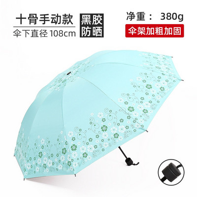 Чадър с голям размер 10 Bones Flower Pattern Дъждовни чадъри Анти UV слънцезащитен чадър за дъжд Дамски сгъваем чадър 4 цвята