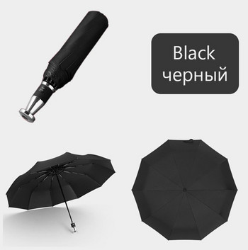 Автоматичен чадър Мъж Луксозен 10-ребрен чадър за автомобилен бизнес Голям чадър Слънчев дъжд Дамски чадър Ветроустойчив сгъваем