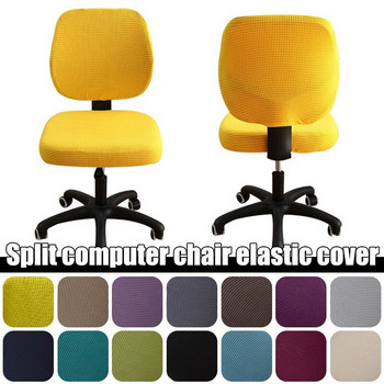 Κάλυμμα πλάτης πλάτης καρέκλας Spandex + κάλυμμα καθίσματος Παχύ κάλυμμα καρέκλας υπολογιστή γραφείου Universal αντισκονικό κάλυμμα πολυθρόνας γραφείου