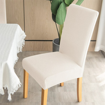 Καλύμματα καρέκλας τραπεζαρίας Spandex Jacquard Υδατοαπωθητικά αφαιρούμενα ελαστικά καλύμματα καρέκλας για έπιπλα γάμου κουζίνας