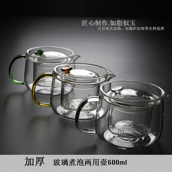 HMLOVE Γυάλινο Διαφανές Φίλτρο Κατσαρόλας Κινεζικό Τσάι Τελετή Σετ Τσαγιού Κύπελλο Βραστήρας Τσαγιού Janpanese με υψηλό βόριο πυριτίου 600ML