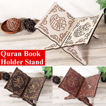 3 цвята Коран, мюсюлманска дървена стойка за книги, държач, декоративен рафт, подвижна Рамадан, Аллах, ислямски подарък, ръчно изработен дървен декор за книги