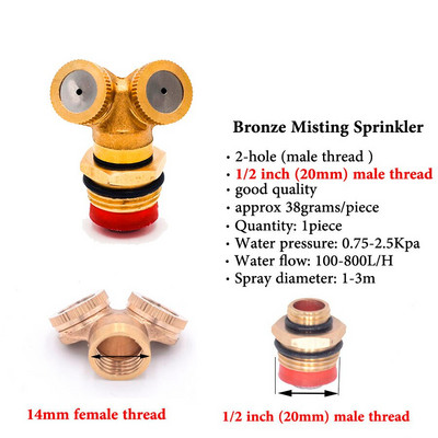 1PC 1/2 ίντσας (20mm) Αρσενικό 14mm Γυναικείο ψεκαστήρα ομίχλης Κήπος Πότισμα Ακροφύσιο ψεκασμού άρδευσης Μπρούτζινο ψεκαστήρα ομίχλης με φίλτρο