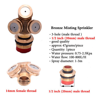 1PC 1/2 ίντσας (20mm) Αρσενικό 14mm Γυναικείο ψεκαστήρα ομίχλης Κήπος Πότισμα Ακροφύσιο ψεκασμού άρδευσης Μπρούτζινο ψεκαστήρα ομίχλης με φίλτρο