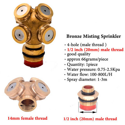1PC 1/2 ίντσας (20mm) Αρσενικό 14mm Γυναικείο ψεκαστήρα ομίχλης Κήπος Πότισμα Ακροφύσιο ψεκασμού άρδευσης Μπρούτζινο ψεκαστήρα ομίχλης με φίλτρο