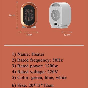 Преносим електрически нагревател 1200W керамичен PTC настолен нагревател 3S Бързо нагряване Домакински радиатор Дистанционна нагревателна машина за дома