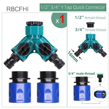 Съединител за градински пръскачки Y кран Сплитер Двупътен вентил Адаптер 1/2\