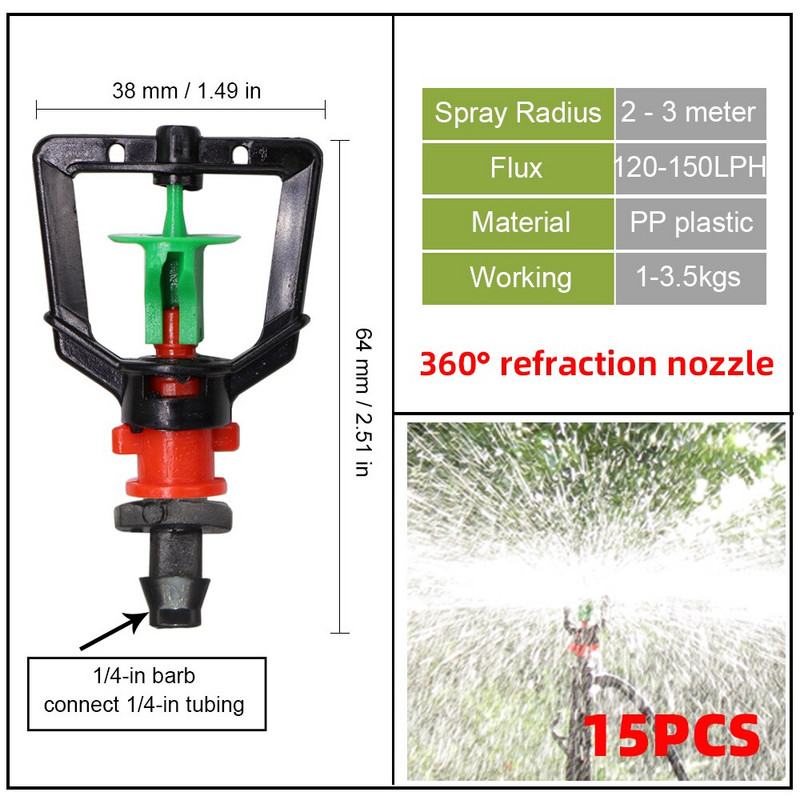Πότισμα με σταγόνες κήπου Ψεκαστήρας 360 μοιρών Micro ακροφύσιο διάθλασης 1/4 ίντσας Barb Connected Σύστημα ψεκασμού για άρδευση κήπου